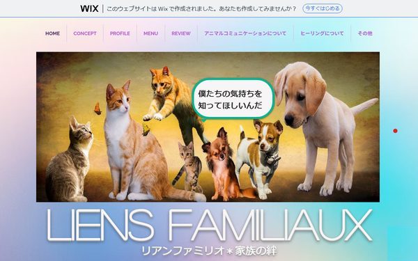 リアンファミリオ*家族の絆のトップページ