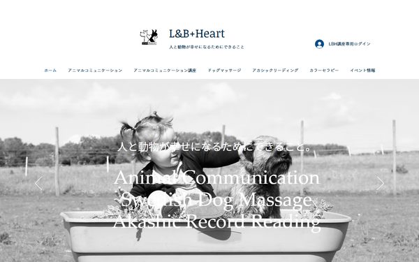 L&B+Heartのトップページ