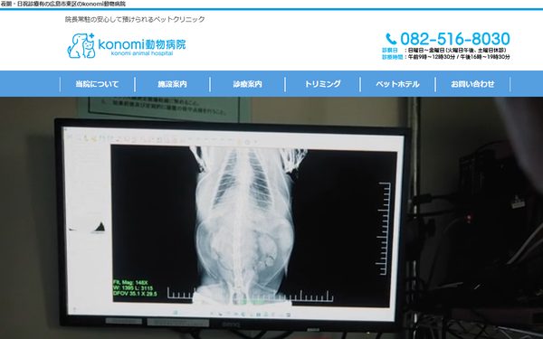 konomi動物病院のトップページ