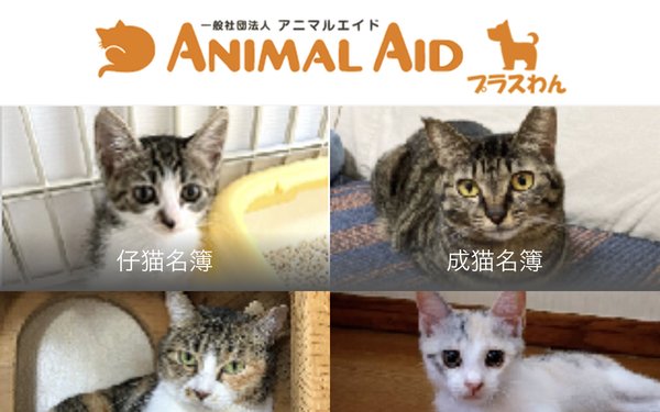 ANIMAL AID（アニマルエイド）のトップページ